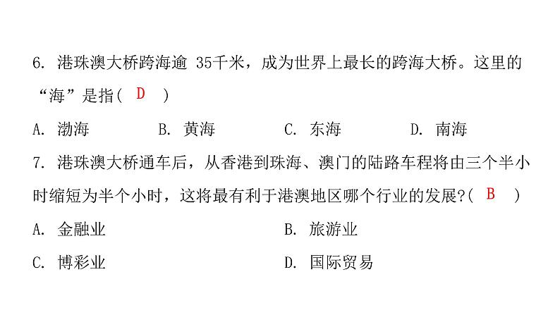 人教版八年级地理下册第七章第三节“东方明珠”——香港和澳门课后作业课件第8页