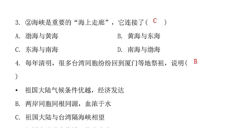 人教版八年级地理下册第七章第四节祖国的神圣领土——台湾省课后作业课件第4页