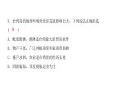 人教版八年级地理下册第七章第四节祖国的神圣领土——台湾省课后作业课件