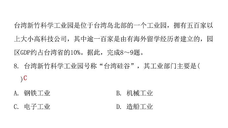 人教版八年级地理下册第七章第四节祖国的神圣领土——台湾省课后作业课件第8页