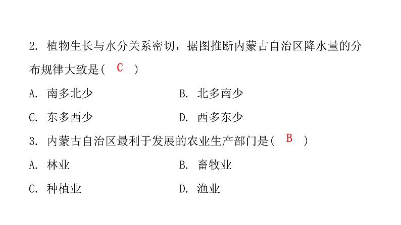 人教版八年级地理下册第八章第一节自然特征与农业课后作业课件04