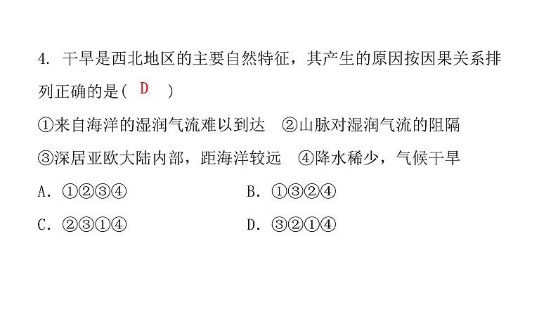 人教版八年级地理下册第八章第一节自然特征与农业课后作业课件05