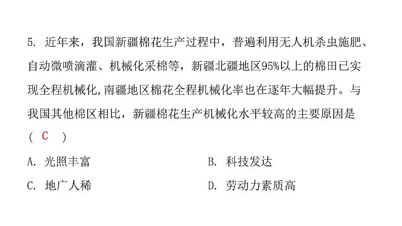 人教版八年级地理下册第八章第一节自然特征与农业课后作业课件06