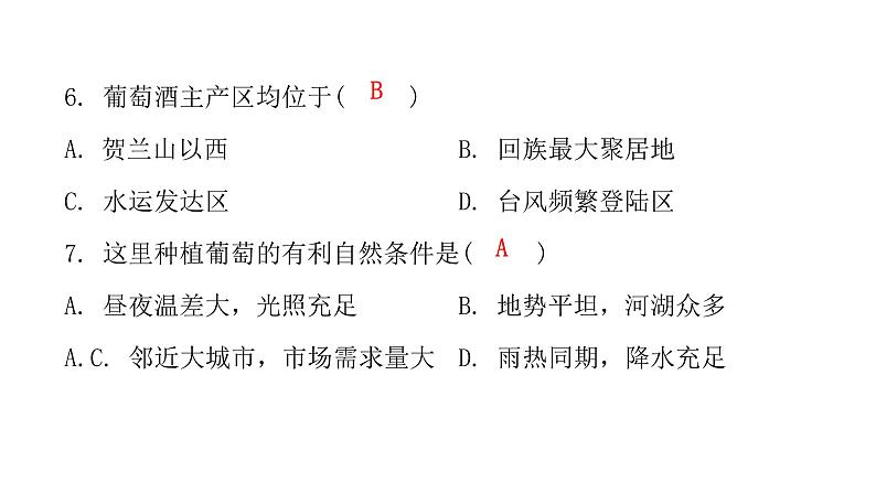 人教版八年级地理下册第八章第一节自然特征与农业课后作业课件08