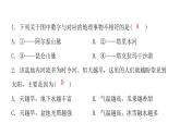 人教版八年级地理下册第八章第二节干旱的宝地——塔里木盆地课后作业课件