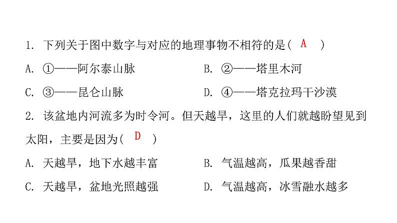 人教版八年级地理下册第八章第二节干旱的宝地——塔里木盆地课后作业课件第3页