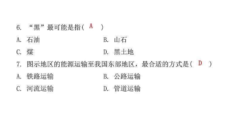 人教版八年级地理下册第八章第二节干旱的宝地——塔里木盆地课后作业课件第7页