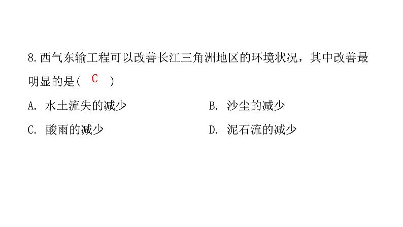 人教版八年级地理下册第八章第二节干旱的宝地——塔里木盆地课后作业课件第8页