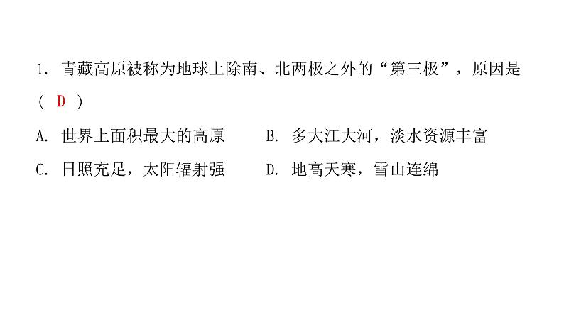 人教版八年级地理下册第九章第一节自然特征与农业课后作业课件第3页