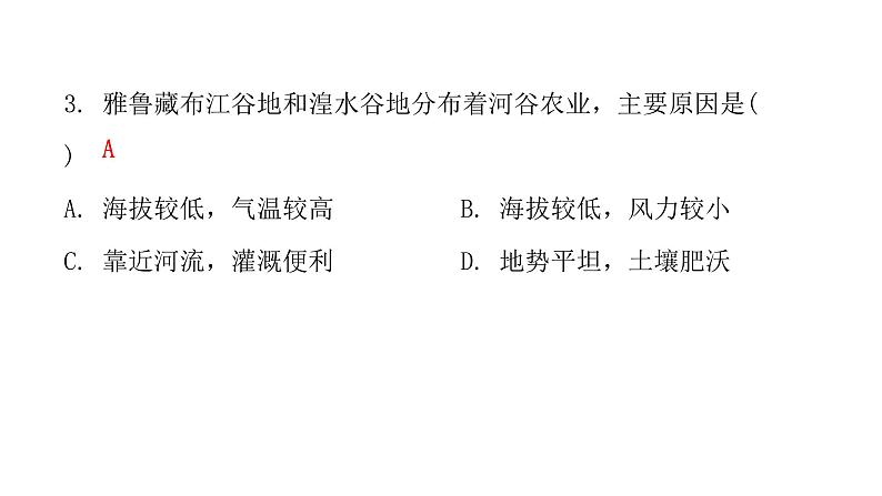 人教版八年级地理下册第九章第一节自然特征与农业课后作业课件第5页