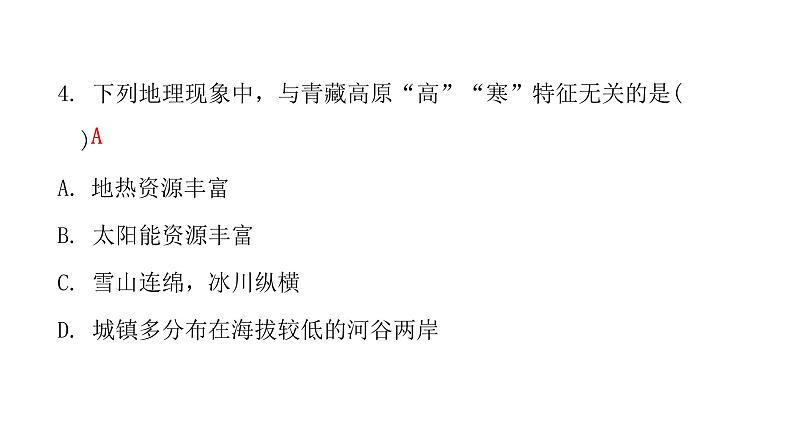 人教版八年级地理下册第九章第一节自然特征与农业课后作业课件第6页