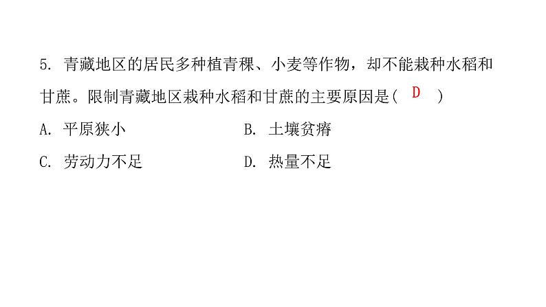 人教版八年级地理下册第九章第一节自然特征与农业课后作业课件第7页