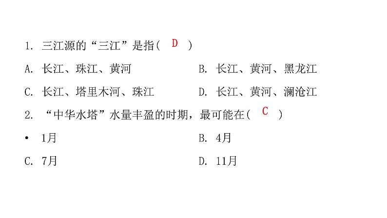 人教版八年级地理下册第九章第二节高原湿地——三江源地区课后作业课件第3页