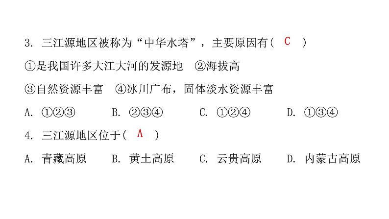 人教版八年级地理下册第九章第二节高原湿地——三江源地区课后作业课件第4页