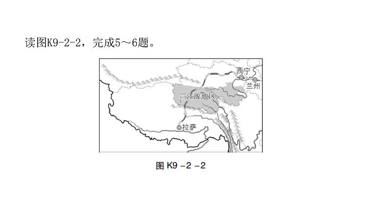 人教版八年级地理下册第九章第二节高原湿地——三江源地区课后作业课件第5页