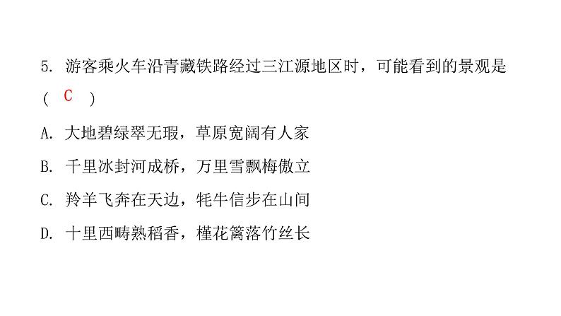 人教版八年级地理下册第九章第二节高原湿地——三江源地区课后作业课件第6页