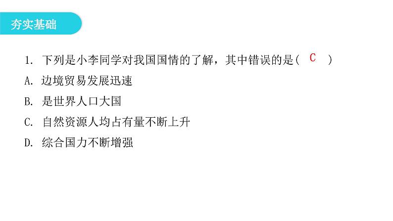 人教版八年级地理下册第十章中国在世界中课后作业课件第2页