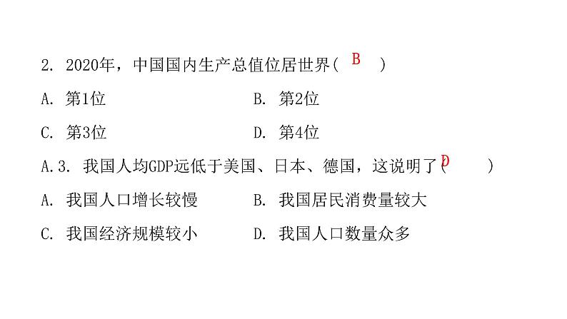 人教版八年级地理下册第十章中国在世界中课后作业课件第4页