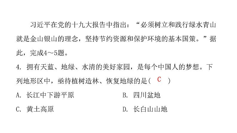 人教版八年级地理下册第十章中国在世界中课后作业课件第5页