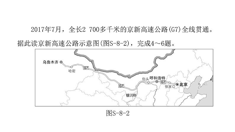 人教版八年级地理下册第八~十章水平测试卷课件04