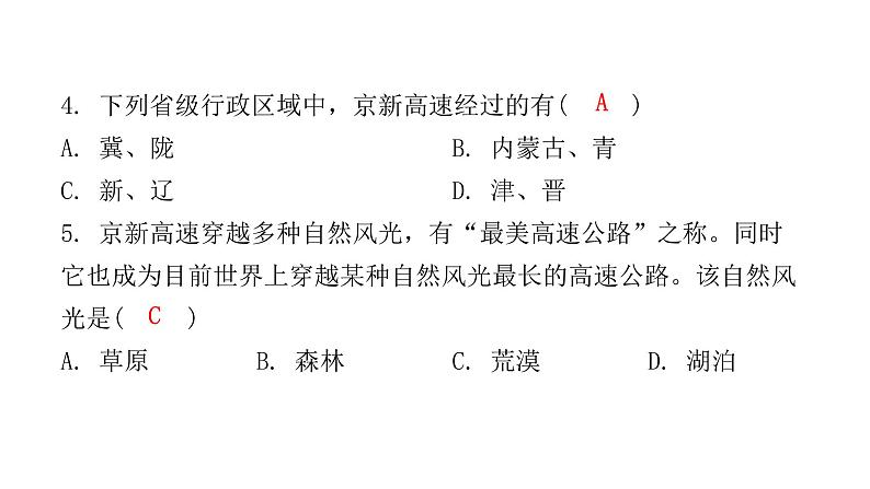 人教版八年级地理下册第八~十章水平测试卷课件05