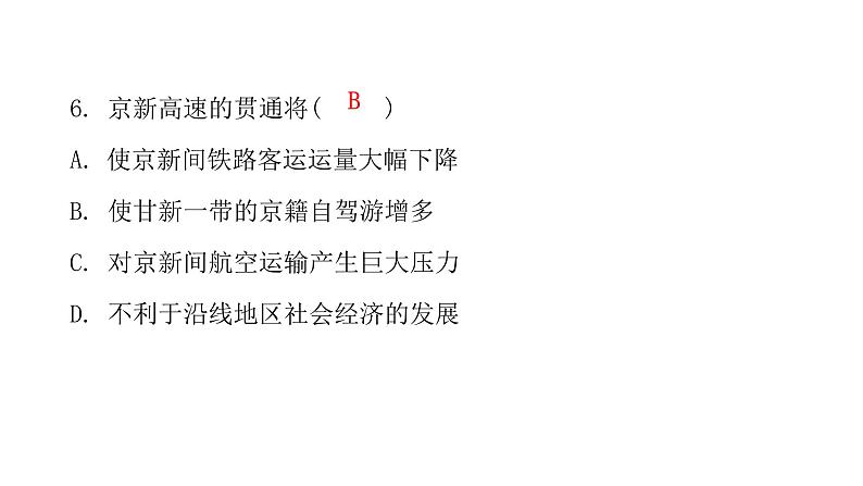 人教版八年级地理下册第八~十章水平测试卷课件06