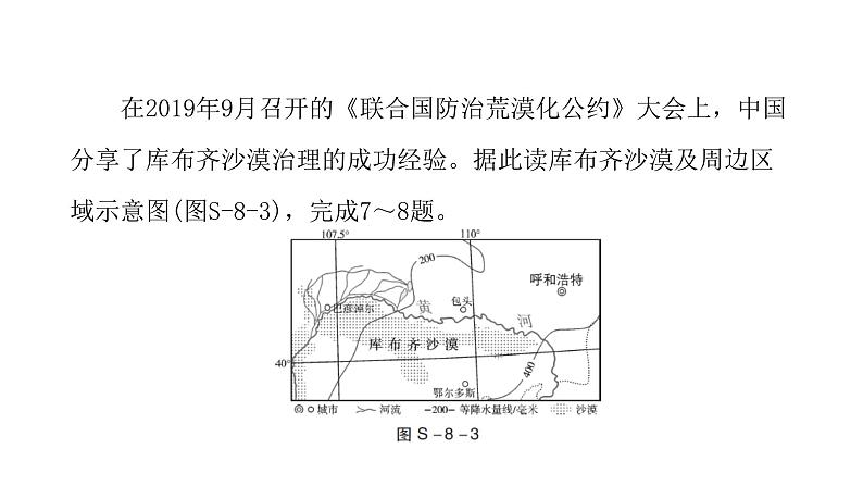 人教版八年级地理下册第八~十章水平测试卷课件07