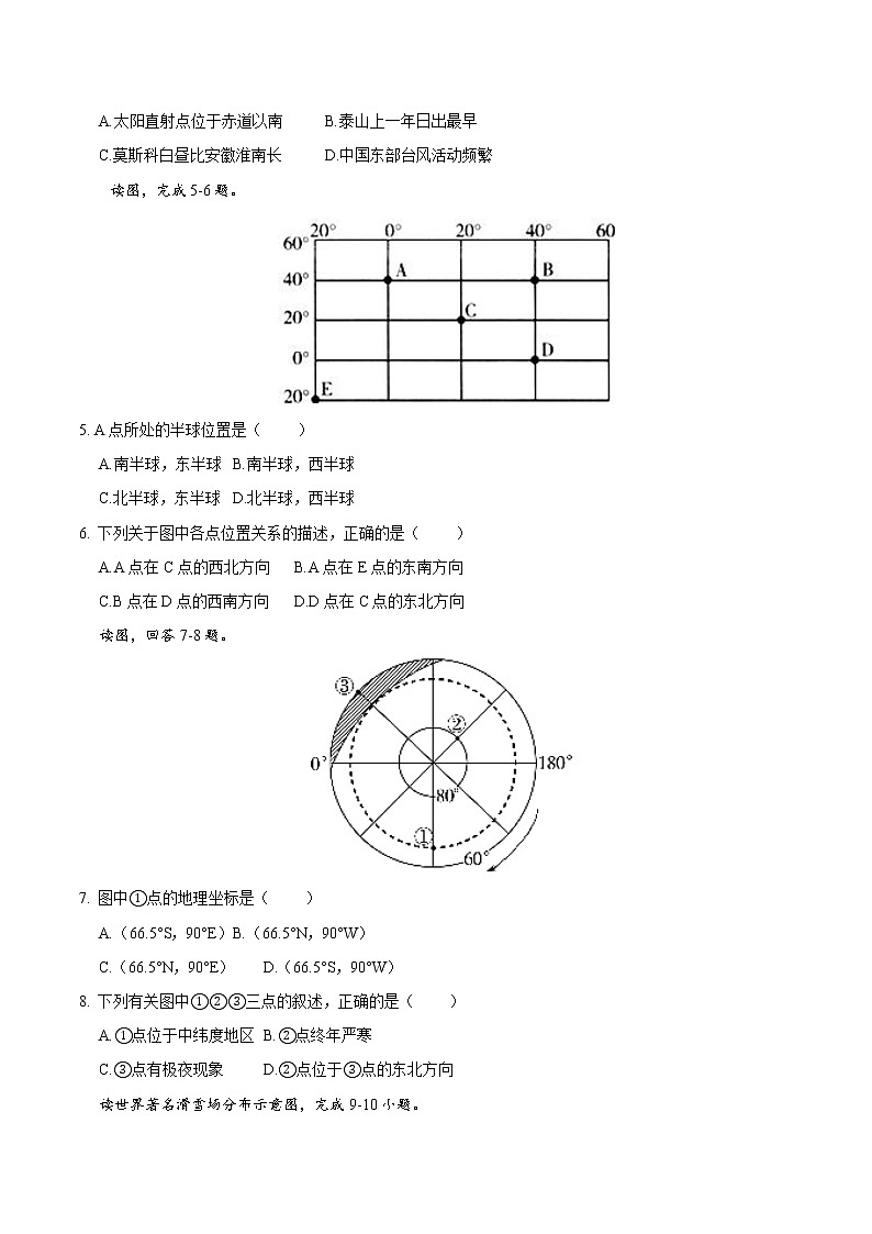 01 地球与地球仪-七年级上学期地理同步课堂巩固强化练（人教版）（原卷版）第2页