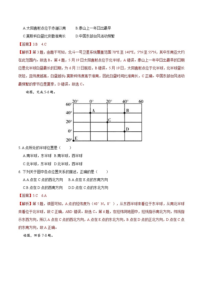 01 地球与地球仪-七年级上学期地理同步课堂巩固强化练（人教版）（解析版）第2页