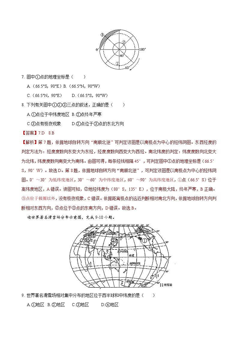 01 地球与地球仪-七年级上学期地理同步课堂巩固强化练（人教版）（解析版）第3页