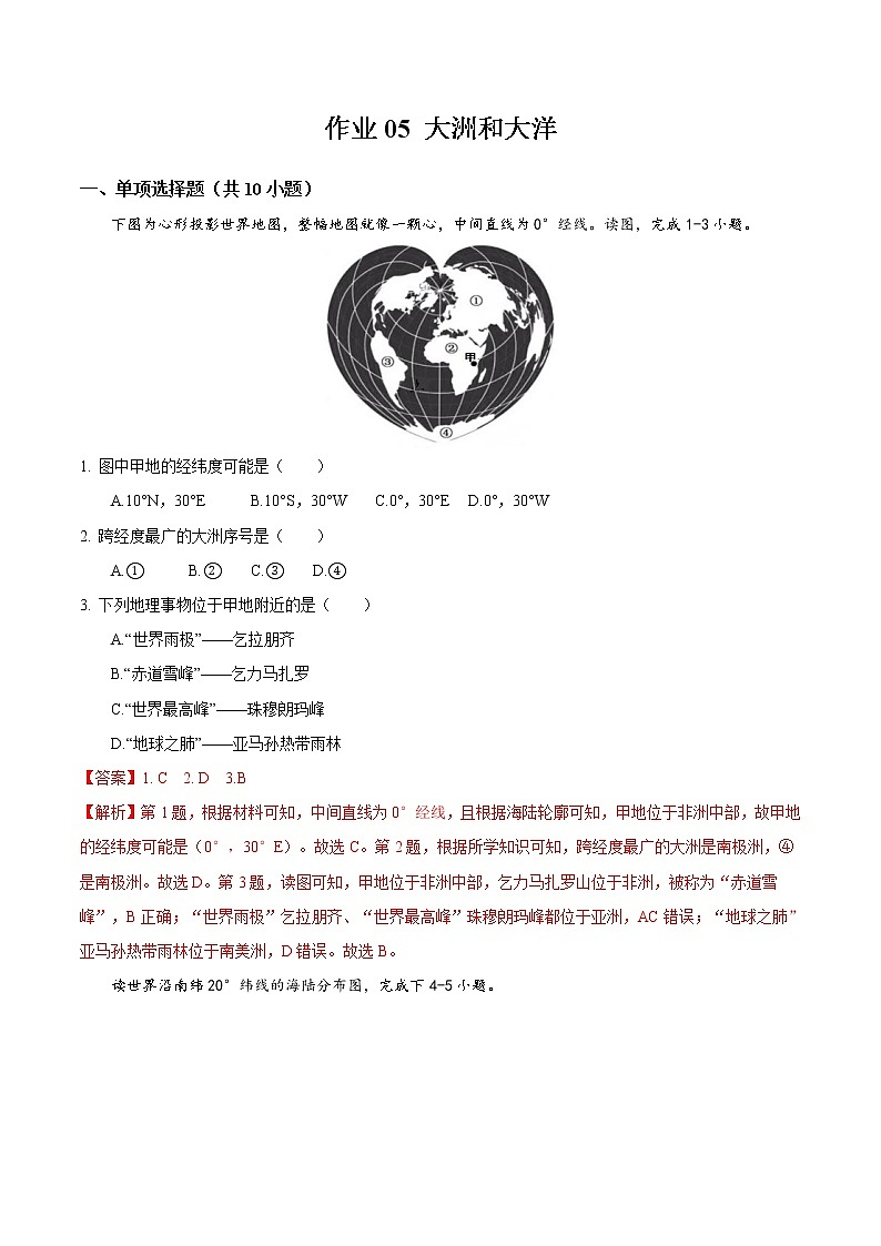 05 大洲和大洋-七年级上学期地理同步课堂巩固强化练（人教版）01