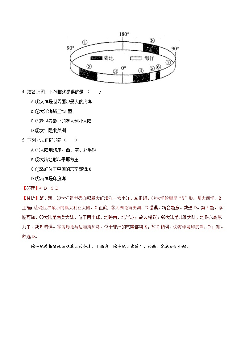 05 大洲和大洋-七年级上学期地理同步课堂巩固强化练（人教版）02