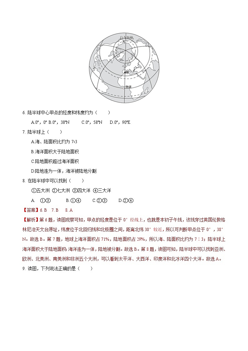 05 大洲和大洋-七年级上学期地理同步课堂巩固强化练（人教版）03