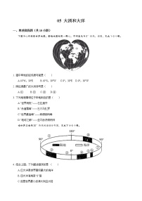 初中地理人教版 (新课标)七年级上册第一节 大洲和大洋优秀练习