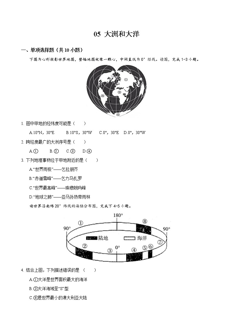 05 大洲和大洋-七年级上学期地理同步课堂巩固强化练（人教版）01
