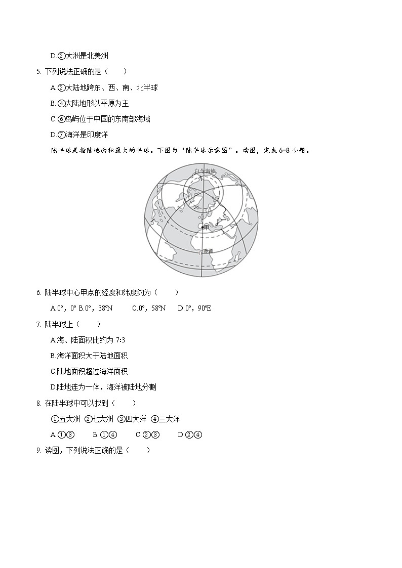 05 大洲和大洋-七年级上学期地理同步课堂巩固强化练（人教版）02