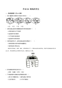 人教版 (新课标)七年级上册第二节 海陆的变迁优秀课后复习题