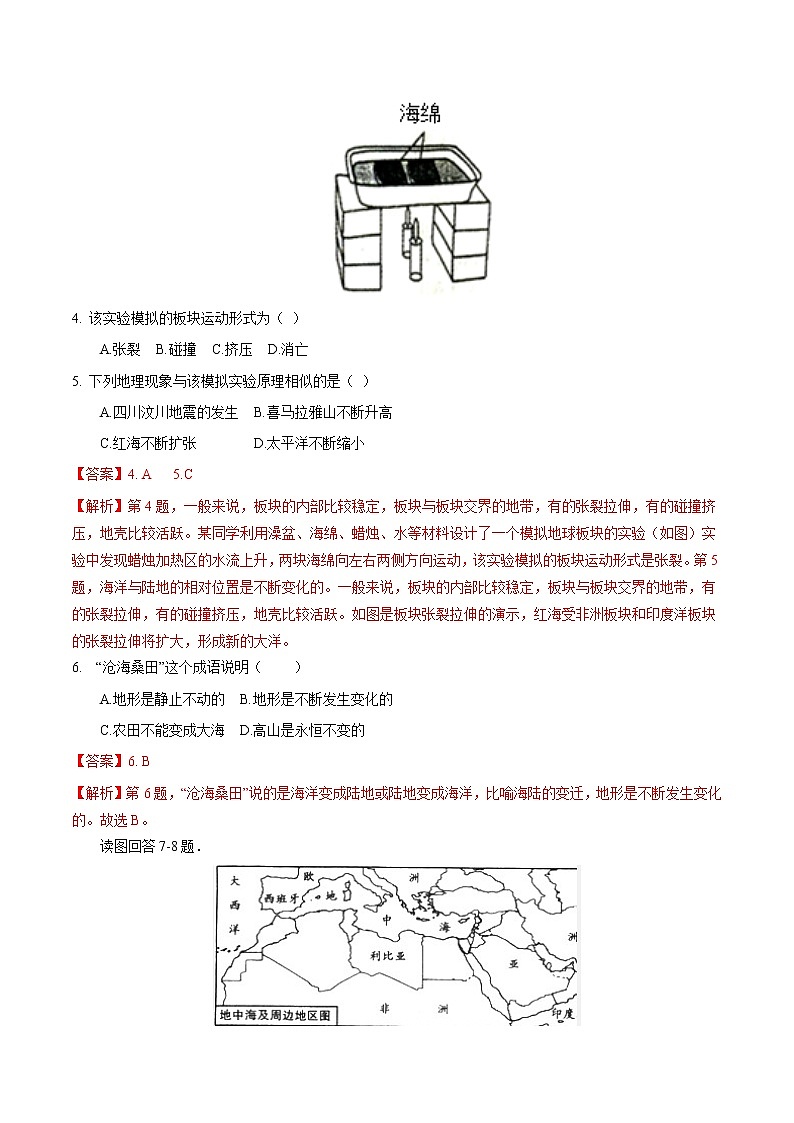 06 海陆的变迁-七年级上学期地理同步课堂巩固强化练（人教版）02