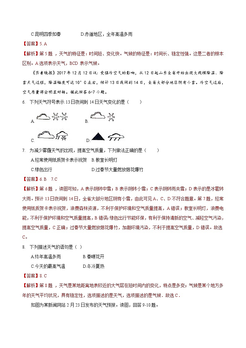 07 多变的天气-七年级上学期地理同步课堂巩固强化练（人教版）02