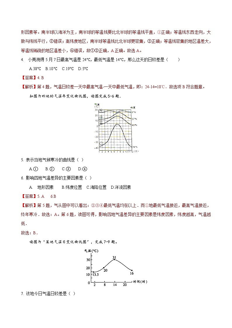 08 气温的变化与分布-七年级上学期地理同步课堂巩固强化练（人教版）（解析版）第2页