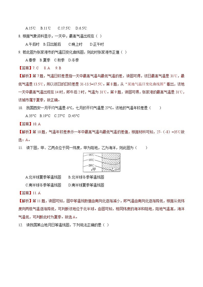 08 气温的变化与分布-七年级上学期地理同步课堂巩固强化练（人教版）（解析版）第3页