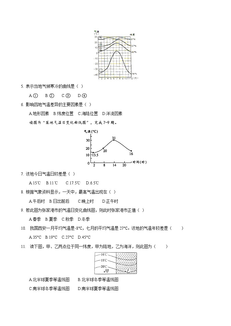 08 气温的变化与分布-七年级上学期地理同步课堂巩固强化练（人教版）（原卷版）第2页