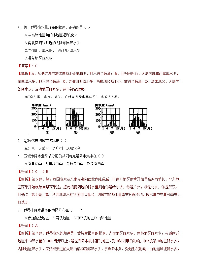 09 降水的变化与分布-七年级上学期地理同步课堂巩固强化练（人教版）（解析版）第2页