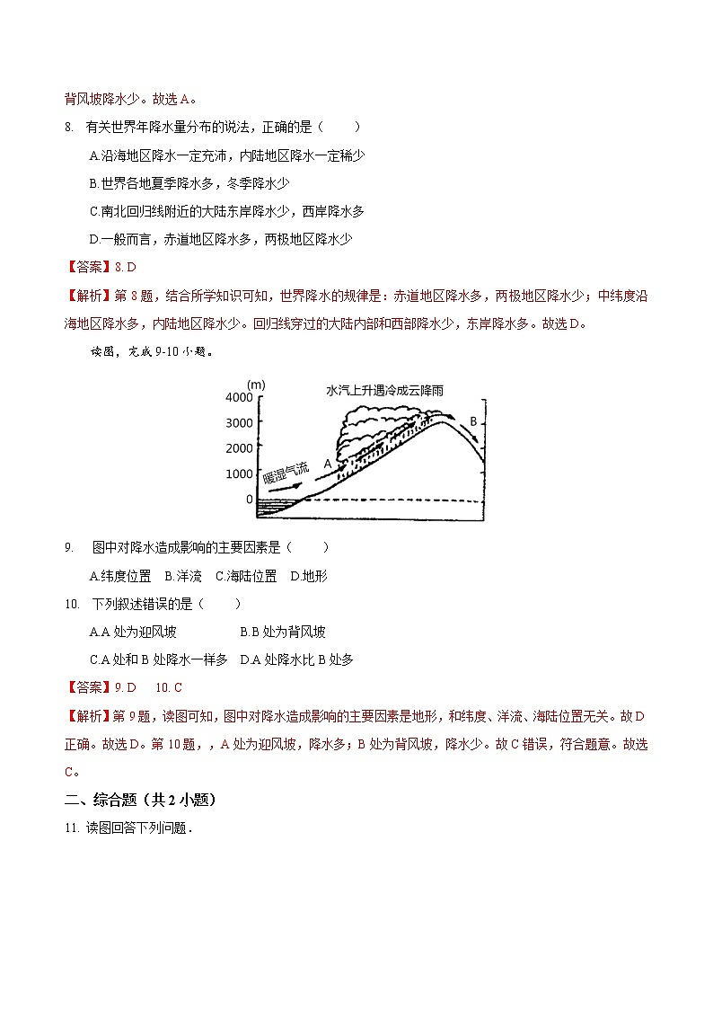 09 降水的变化与分布-七年级上学期地理同步课堂巩固强化练（人教版）（解析版）第3页