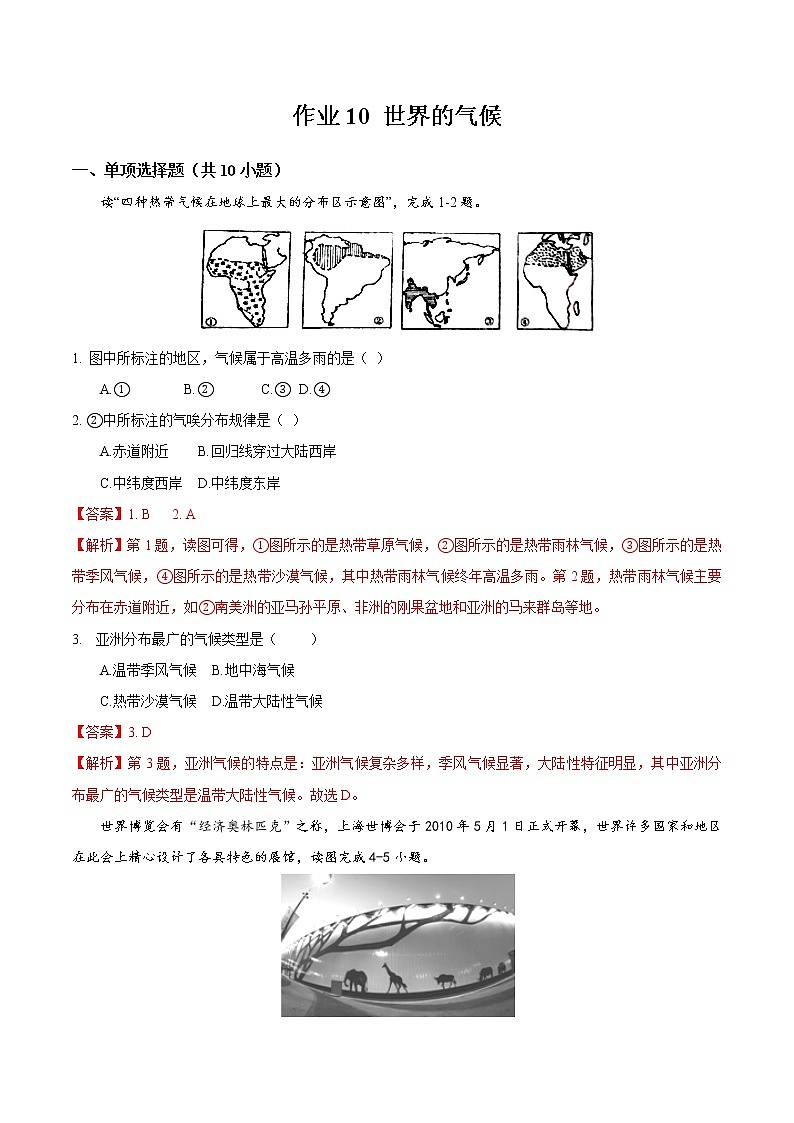 10 世界的气候-七年级上学期地理同步课堂巩固强化练（人教版）（解析版）第1页