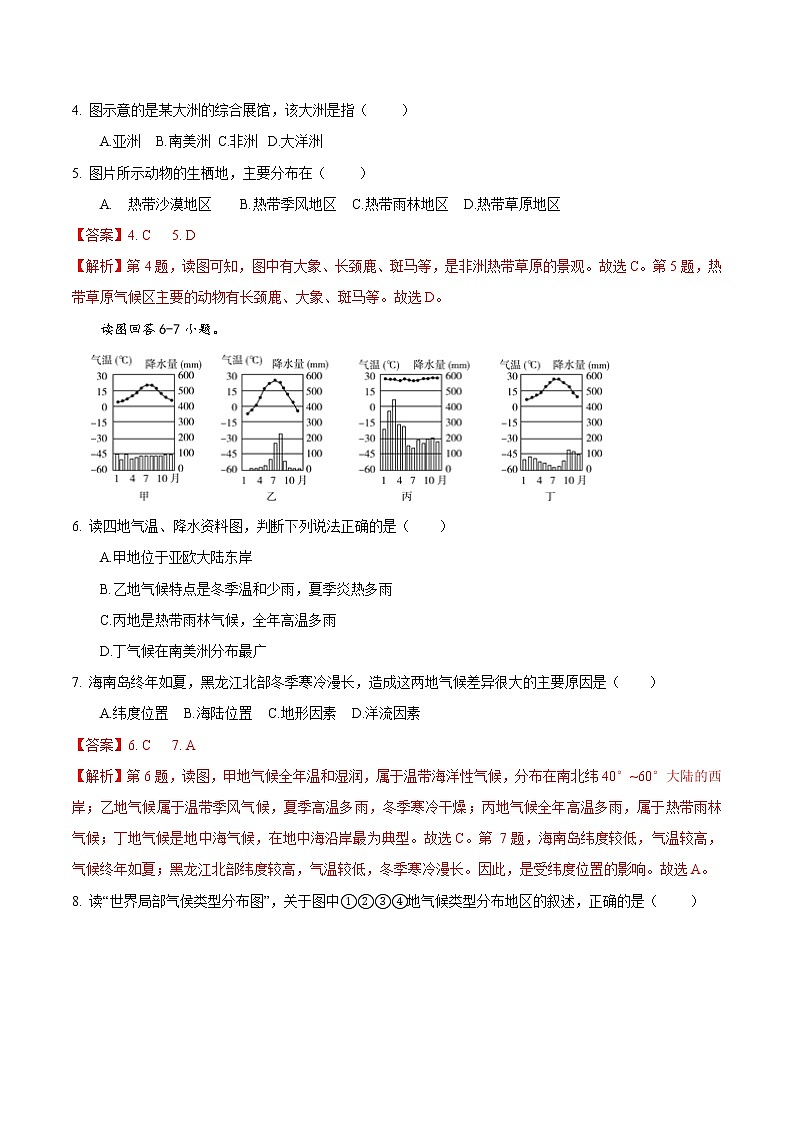 10 世界的气候-七年级上学期地理同步课堂巩固强化练（人教版）（解析版）第2页