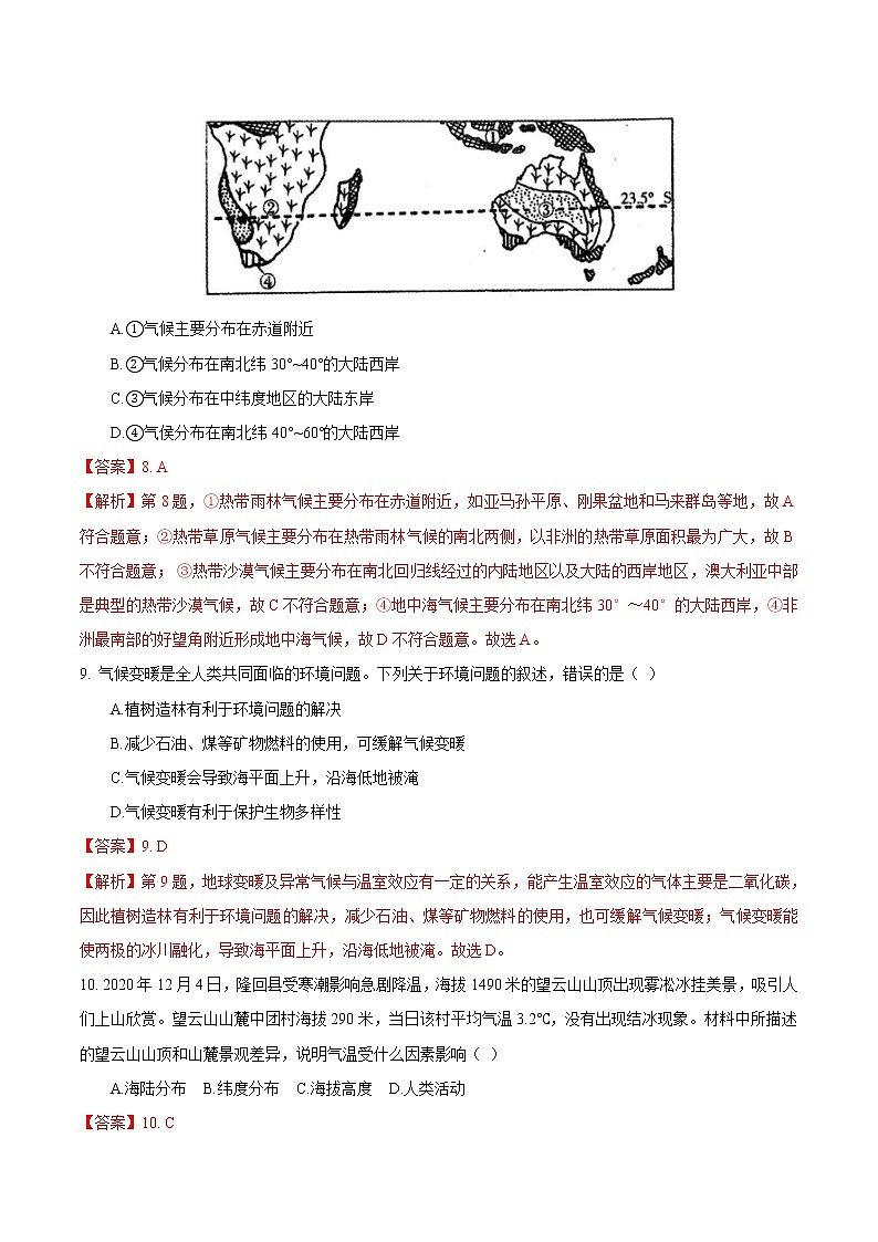 10 世界的气候-七年级上学期地理同步课堂巩固强化练（人教版）（解析版）第3页