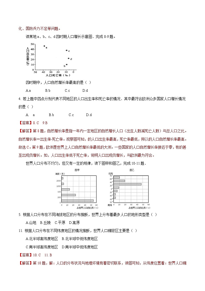 11 人口与人种-七年级上学期地理同步课堂巩固强化练（人教版）（解析版）第3页