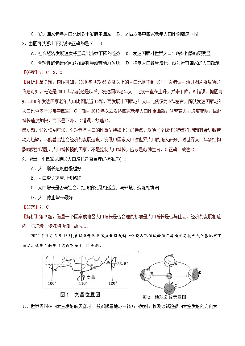 培优卷1-暑假培优训练营（七年级地理·湘教版）03