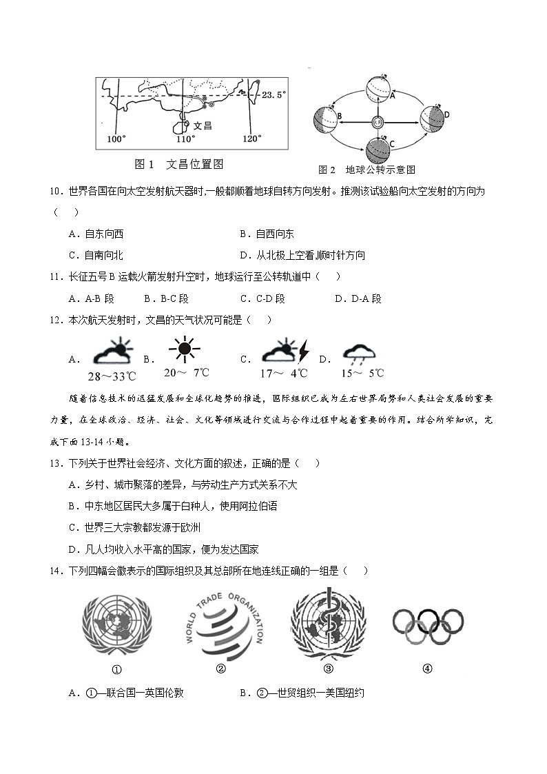 培优卷1-暑假培优训练营（七年级地理·湘教版）03
